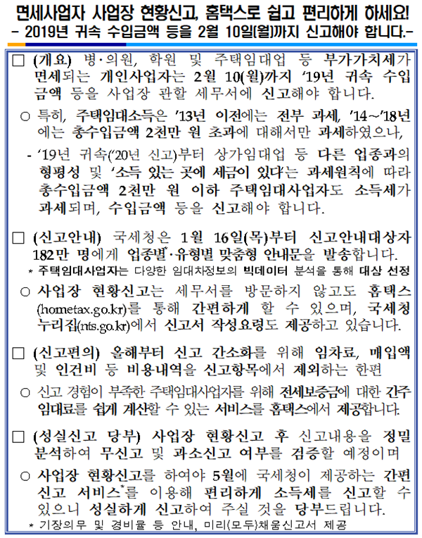 면세사업자 사업장 현황신고, 홈택스로 쉽고 편리하게 하.jpg